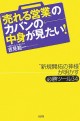 表紙画像：「売れる営業」のカバンの中身が見たい!