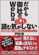 表紙画像：だから御社のWebは二度と読む気がしない